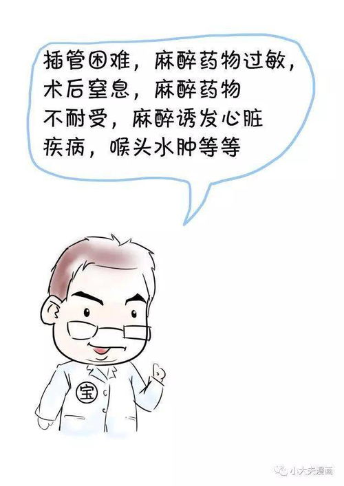 麻醉医生和您聊聊全身麻醉注意事项 