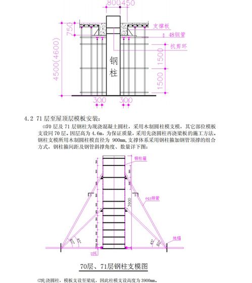 66 层至停机坪办公楼钢筋混凝土核心筒混合结构模板施工方案 27P免费下载 结构施工 