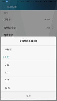 小米手机怎么取消来电短信提示，小米手机关闭电话提醒功能