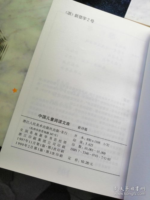 中国儿童阅读文库 现代文篇 新诗篇 文言文篇 散文篇 韵语篇 5册合售 品好