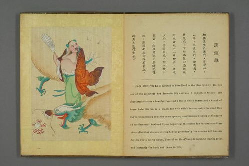 1907年所绘制的彩本 蟠桃八仙会 ,并带有中英双语翻译