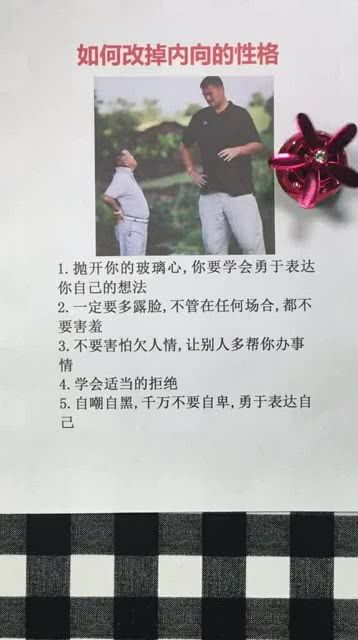 如何改掉内向性格,你学会了吗 