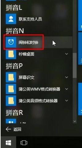 win10闹钟怎么改歌