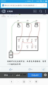 这种三控开关接法对吗 红色是火线吗 求电工大神指教 