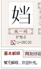 女字旁加个当是什么字 