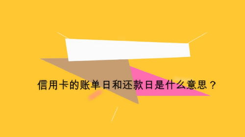 信用卡账单日是什么意思 其实很简单