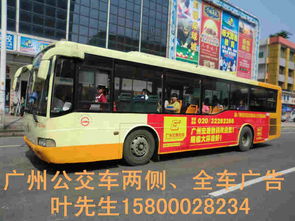 广州公交车广告直营单位 