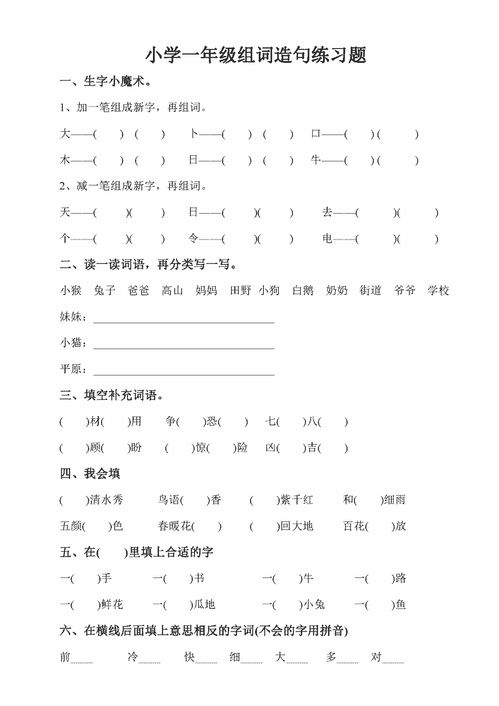 大陆造句小学生—国组词造句一年级？