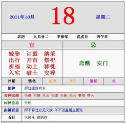 今年10月18日是不是好日子 