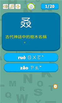 生僻字词大挑战IOS版下载 生僻字词大挑战游戏苹果版下载v1.0 9553苹果下载 