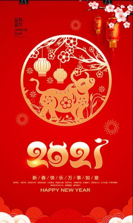 2021牛年拜年祝福语精选,祝你新年大吉,元旦快乐