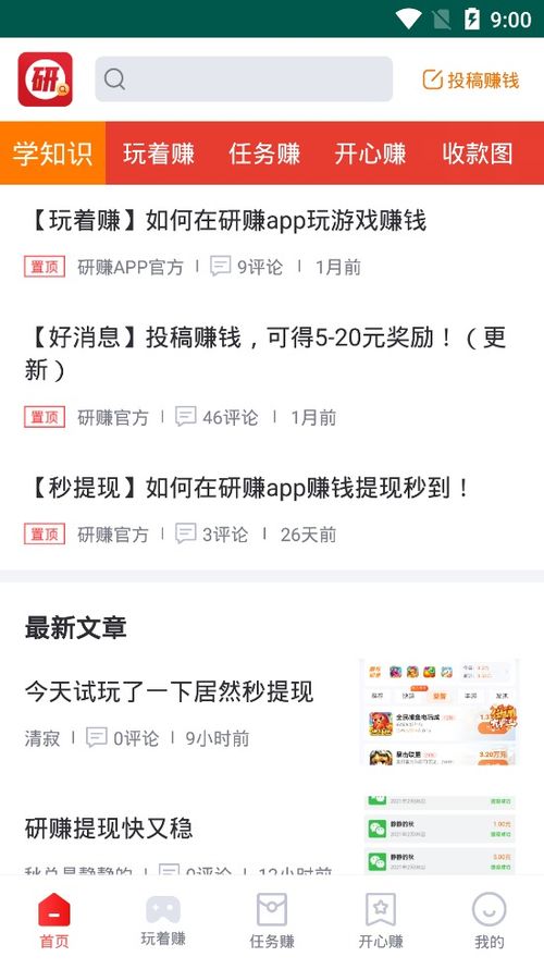 研赚app下载 研赚 靠谱的赚钱软件 v1.2.0 安卓版 腾牛安卓网 