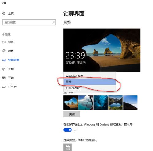win10设置背景与锁屏一致