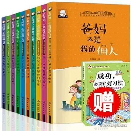 小屁孩成长记全10册 爸妈不是我的佣人不上培优班 小学生课外阅读注音版书籍 6 12周岁三年级必读二年级 少儿图书