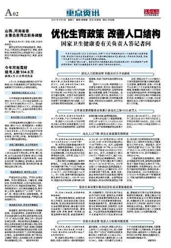 优化人口结构的政策或措施