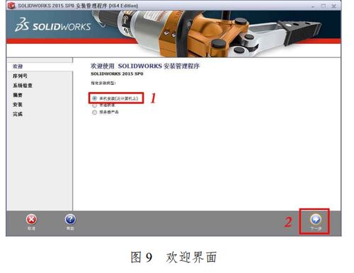 solidworks2015安装教程及破解方法