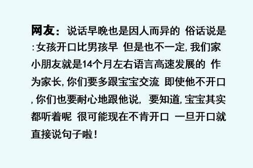 你家的宝宝说话迟还是早 有没有什么说法呢 