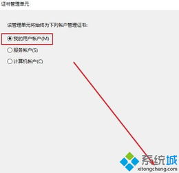 win10系统证书失效如何加信任