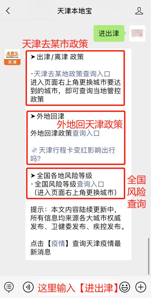 注意 天津多个区域出现阳性物标 最新进出天津规定来了