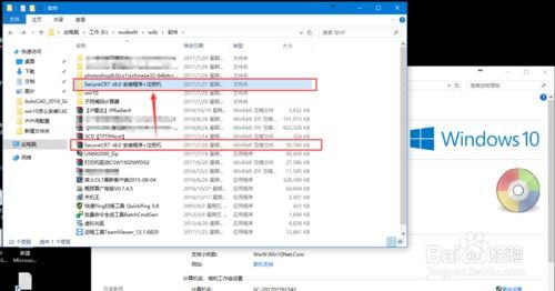 securecrtwin10安装不上