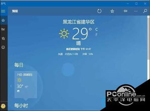 win10天气只显示一天