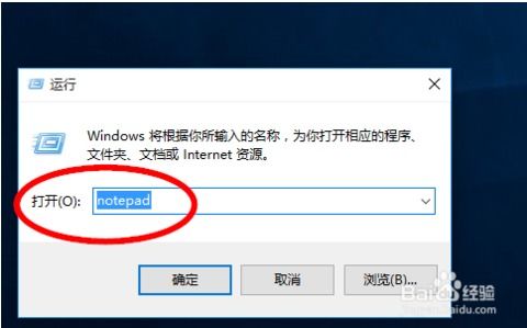 win10显示找不到记事本