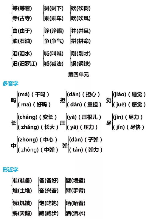 啦的多音字组词3个词语