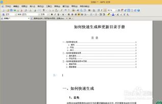 如何快速生成和更新wps文档中的目录及页码 