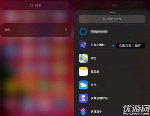 万能小组件怎么添加到桌面 苹果桌面top widgets设置方法
