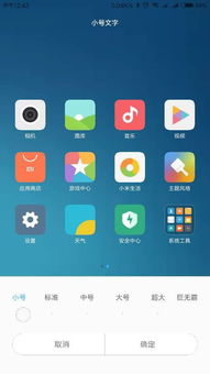 小米miui8应用图标怎么变大 