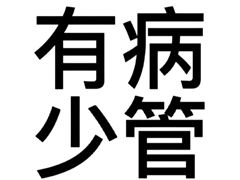 QQ霸气网名 男生霸气网名 霸气网名大全2023最新版的 腾牛个性网 