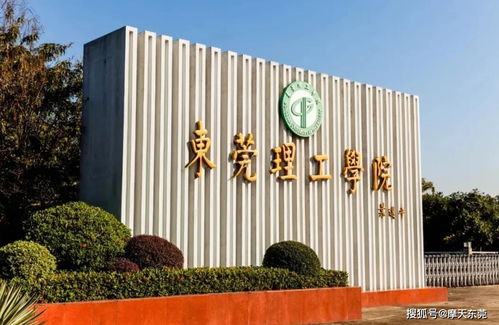 东莞理工学院松山湖校区