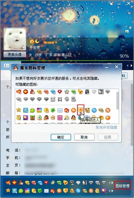 QQ软件迷你资料卡上怎么隐藏 取消图标