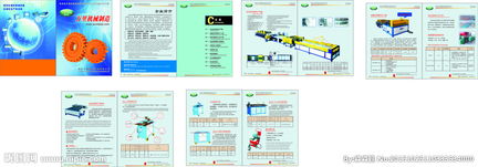 机械册子图片 