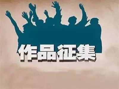 美丽中国 环保公益广告征集展播活动举办