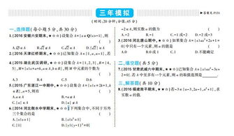 五年高考 三年模拟 讲练结合,与高考零距离 