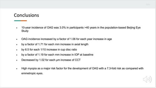ARVO中国之声丨王亚星教授 高度近视与非高度近视患者青光眼的发病率差异