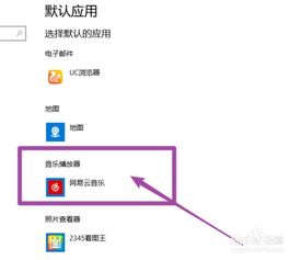 win10默认应用设置总变回去