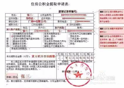 公积金销户提取要多久