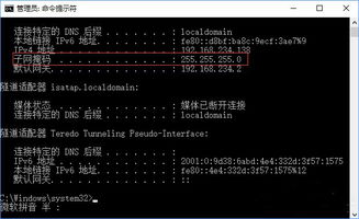 win10怎么查看子网