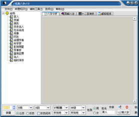 玄奥八字7.0破解版下载