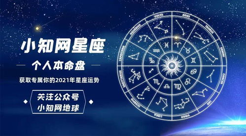 小知网星座2021年8月22日每日十二星座运势 