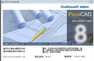 海特PCVX8.02公路涵洞设计软件CAD系统