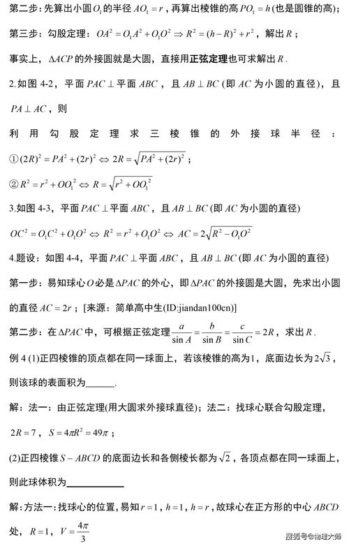 高中数学 立体几何外接球与内切球相关知识点整理,快收好