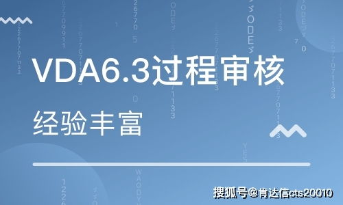 VDA6.3过程审核作业指导书工作流程和内容 ,VDA6.3认证