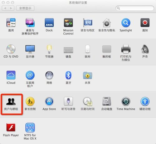 MACBOOK 怎么在开机的时候设置用户名 