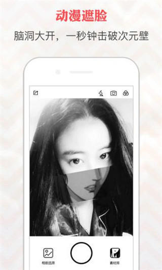 动漫遮脸相机app 32r软件