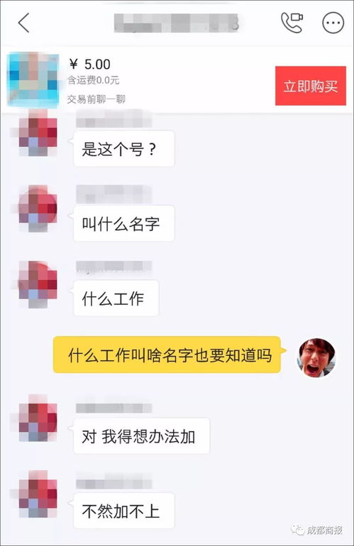 5块钱帮看前任朋友圈,看不到不要钱 网友 加微信需谨慎 