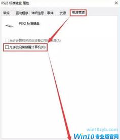 英文win10设置键盘唤醒