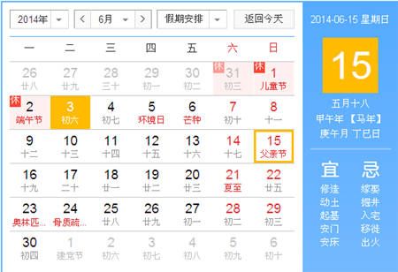 2014年父亲节是什么时候 